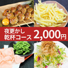 居酒屋一休99 渋谷店のおすすめポイント3