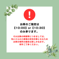 注意事項をお読みの上ご予約を