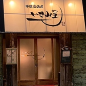 炉端居酒屋 いさみ屋の雰囲気3