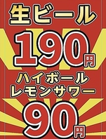 コスパ◎200種ドリンク生ビール199円ハイボール90円！