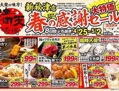 満天酒場 新秋津店の写真