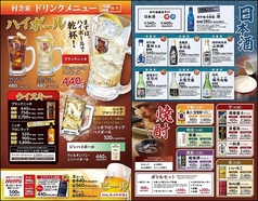 村さ来 東村山店 居酒屋のおすすめドリンク2