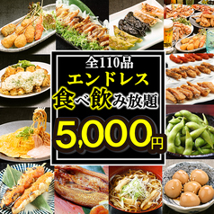 個室居酒屋 マサムネ お初天神店のコース写真