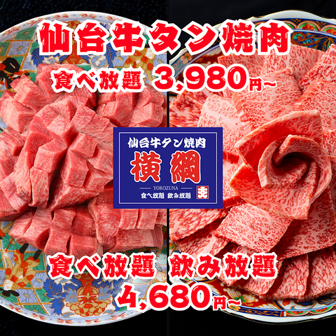 厚切り牛タン＆仙台牛焼肉食べ放題！肉船盛がSNSで話題沸騰中！総再生1000万回越え！