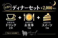 sofa coffee woolのおすすめ料理2