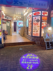 炭次郎酒場 水道橋店の外観1