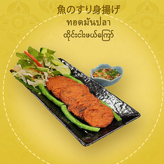 魚のすり身揚げ