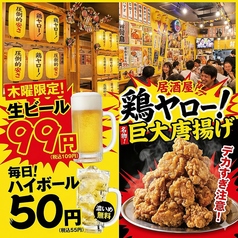 それゆけ！鶏ヤロー！鶴見店の写真