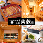 大穀 鶴ヶ島店の詳細