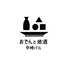 おでんと地酒 中崎バルのロゴ