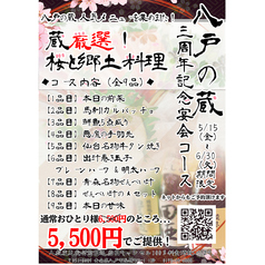 八戸名物と青森の郷土料理 地酒 焼き鳥 八戸のKURAのコース写真