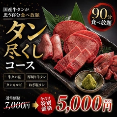 焼肉横丁 あきば 秋葉原店のコース写真