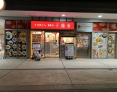 小陽春 りんくうシークル店画像