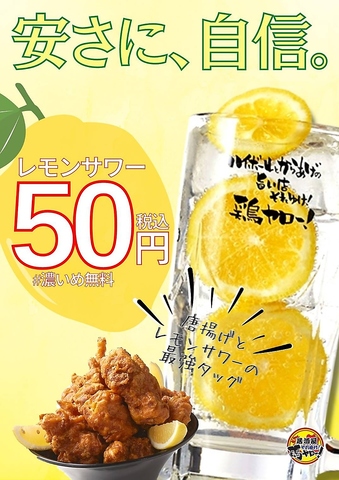 ■四ツ谷駅徒歩2分！■コスパ最強！50円レモンサワーとから揚げの旨い店！