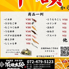 浜焼太郎 岸和田店 店舗画像