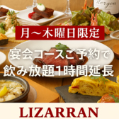 LIZARRAN リザラン グリーンスプリングス 立川店のおすすめ料理3