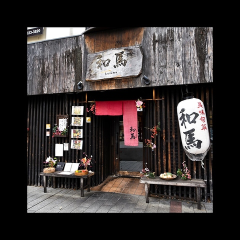 【個室多数&ゆったり掘りごたつ席】四季折々の京素材を堪能できる和風創作料理が◎