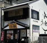 すべてのお客様に御賞味していただきたい。うな和にお越しいただく、すべてのお客様へ心より寛いでいただきたい。安心して満足いただける料理を提供したい。そんな気持ちからうな和は始まりました。感謝の気持ちを忘れずに一生懸命おもてなしさせていた