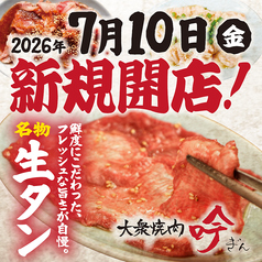 大衆焼肉 吟 ぎん なんば千日前店の写真