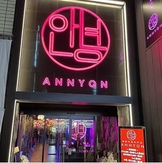 韓国料理専門店 ANNYON アンニョンの特集写真
