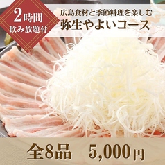 ぶあいそ 別邸 広島駅北口店のコース写真