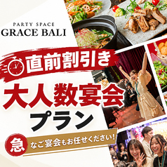グレースバリ 渋谷店のコース写真