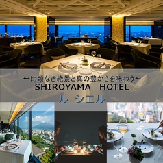 SHIROYAMA HOTEL kagoshima フランス料理 ル シエル