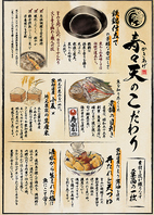 寿々天のこだわり