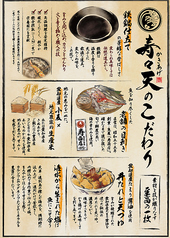 寿々天のこだわり