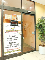 エスニック料理 チャーリーズ 保谷店の雰囲気3