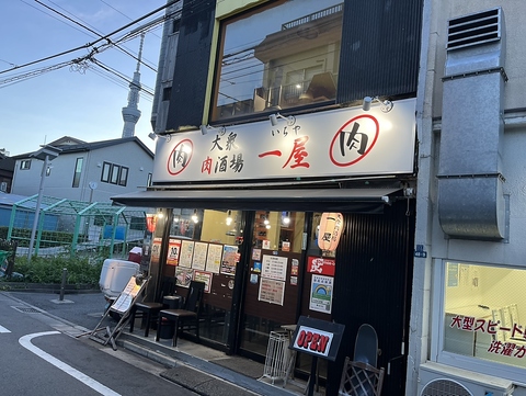 大衆肉酒場 一屋の写真