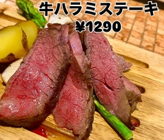 牛ハラミステーキ