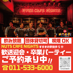 ナッツカフェナイツの写真