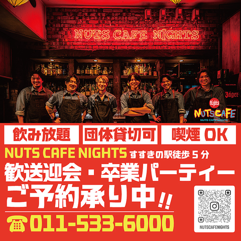 歓送迎会・送別会・入学祝い…各種パーティーで活躍！週末は朝まで営業★