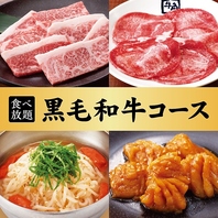 黒毛和牛カルビが食べ放題！