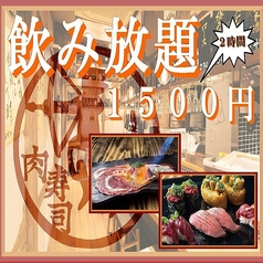 津田沼肉寿司の特集写真