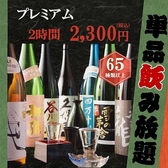 ワンランク上の宴会を演出する「プレミアム飲み放題」をご用意！生ビールはもちろん、全国から厳選した多彩な日本酒まで心ゆくまで堪能できる贅沢なラインナップです。こだわりの料理に合わせて、お好みの銘柄を心ゆくまで愉しめるのが魅力。お酒の質に妥協したくない、大人の集まりに最適なプランをぜひお試しください。