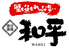 四季の里 和平 神戸ガーデンシティ店のロゴ