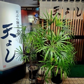 天よしの雰囲気3