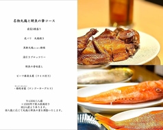 創作中華 肇のコース写真