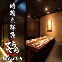 でらでら 塩釜口店｜999円おでん食べ放題×個室×99円つまみ特集写真1