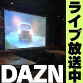 【DAZN契約中！野球観戦OK】店内奥側のスペースには、大型スクリーンを設置しております！スペース貸切の宴会時に、余興や演出にご活用OK♪いっそう盛り上げられますよ★※DAZN放映のスケジュールについてはお電話等でご確認くださいませ。