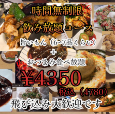 料理全9品+時間無制限飲み放題