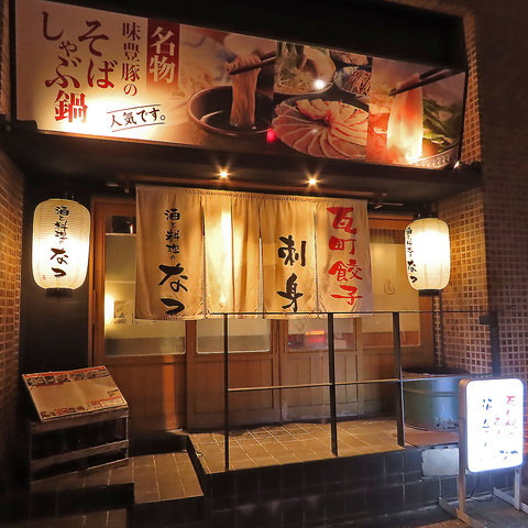 地物メニューが盛り沢山！各種宴会予約承っています。宴会、友達同士など。お気軽に♪