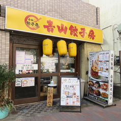 上海家庭料理 謝謝 船橋駅前南口店 船橋 中華 ホットペッパーグルメ 上海家庭料理 謝謝 船橋駅前南口店 船橋 中華 ホットペッパーグルメ