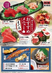 【村さ来 新大阪店 限定】 海鮮おすすめメニュー！