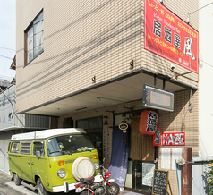 居酒屋 風 越谷の雰囲気3