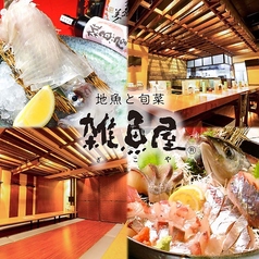 雑魚屋 佐世保下京店