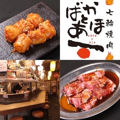 七輪焼肉 ばかとあほ 大橋店のおすすめ料理1