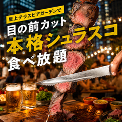 キングバーベキュー 新宿店の特集写真